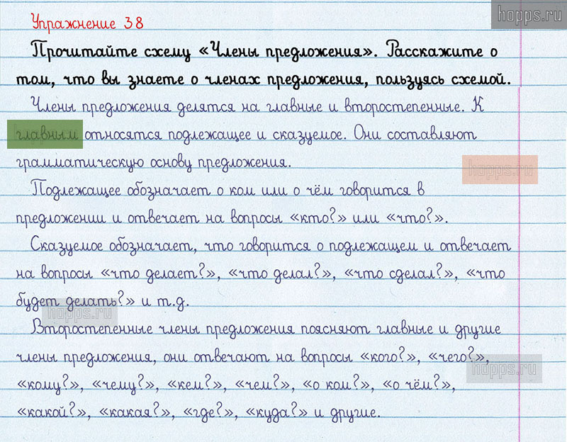 ГДЗ к 38 упражнению учебника по русскому языку В.П. Канакина, В.Г. Горецкий за 3 класс 1 часть | Источник: Hopps.ru